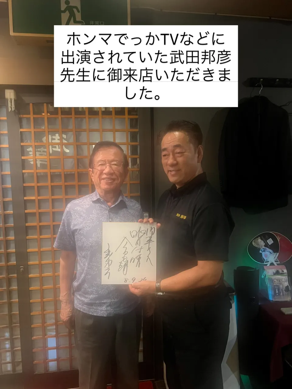 著名な武田邦彦先生がご来店くださいました。